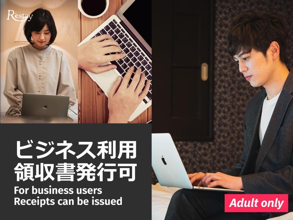 Restay Kochi (Adults Only) ภายนอก รูปภาพ